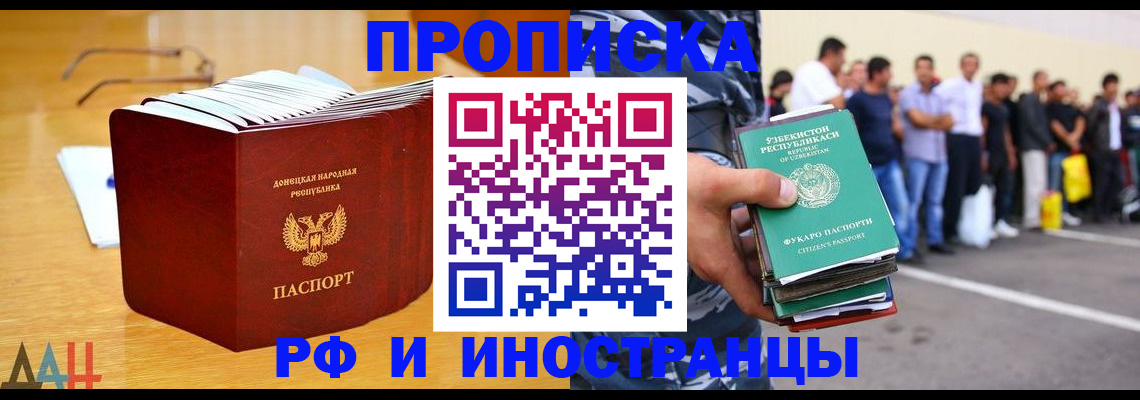 купить прописку в Феодосии