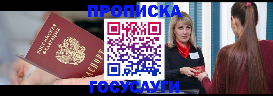 временная регистрация адрес в Феодосии